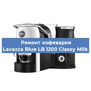 Замена дренажного клапана на кофемашине Lavazza Blue LB 1200 Classy Milk в Санкт-Петербурге